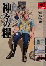 Kamigami no Kate: Short Story About Darkness of War