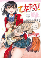 Otometaru!