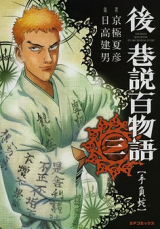 Nochino Kousetsu Hyakumonogatari