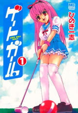 Gate Girl