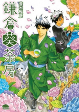 Kamakura Aoi Sabou