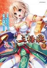 Sangokuhime