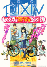Pixiv: Manga 2010-Nen Aki ~ 2011-Nen Haru Best!