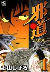 Jadou (TSUCHIYAMA Shigeru)