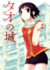 Tao no Shiro