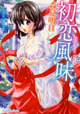 Hatsukoi Fuumi