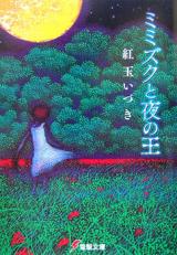 Mimizuku to Yoru no Ou (Novel)
