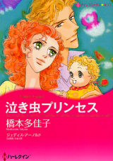 Nakimushi Princess