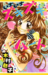 Ichi Ichi Zuki Zuki Heart