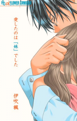 Aishita no wa "Imouto" deshita