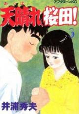 Appare, Sakurada!