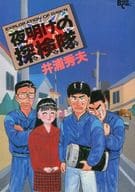 Yoake no Tankentai