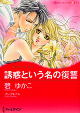 Yuuwaku to Iu Na no Fukushuu