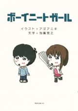 Boy Neet Girl