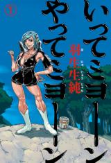 Itte Miyon Yatte Miyon