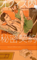 Office Nai Himitsu Keiyaku