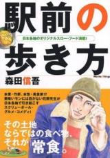 Ekimae no Arukikata