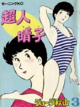 Choujin Haruko