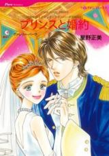 Prince to Konyaku