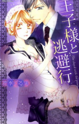 Ouji-sama to Touhikou
