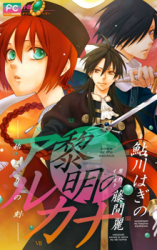 Reimei no Arcana (Novel)