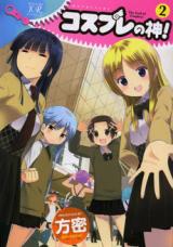 Cosplay no Kami!