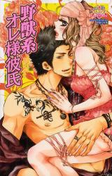 Yajuukei Ore-sama Kareshi