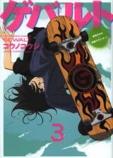 Gewalt - Aoiro Terror x Seishun Graffiti!!
