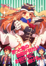Mawaru Penguindrum dj - Kitto Warawa no Chitai ga Mitai Omaetachi ni Tsugeru