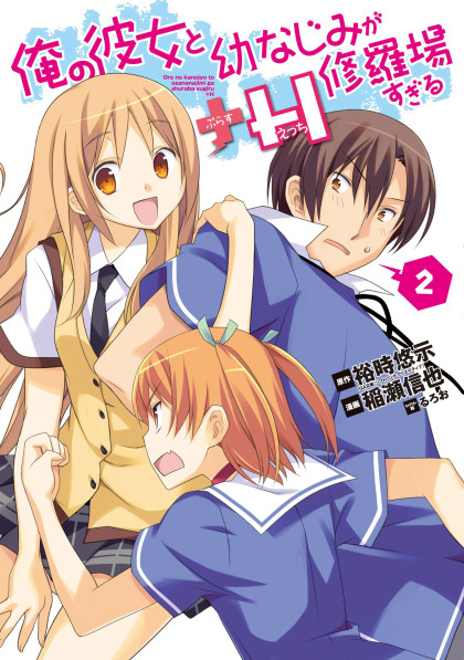 Ore no Kanojo to Osananajimi ga Shuraba Sugiru + H