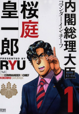 Naikaku Souri Daijin Sakuraba Kouichirou