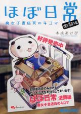 Hobo Nichijou - Fujoshi Shotenin no 4-Koma