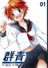 Gunjou (KIRIHARA Idumi)