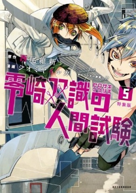 Zerozaki Soushiki no Ningen Shiken