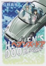 Heaven's Door (TATENO Makoto)