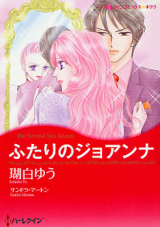 Futari no Joanna