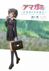 Amagami - Sunao no Sono Ato