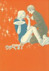 Hetalia dj - Uchi Kuru?