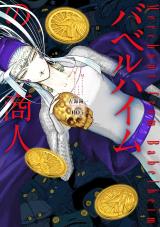 Babelheim no Shounin