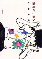 Bakudan ni Ribon