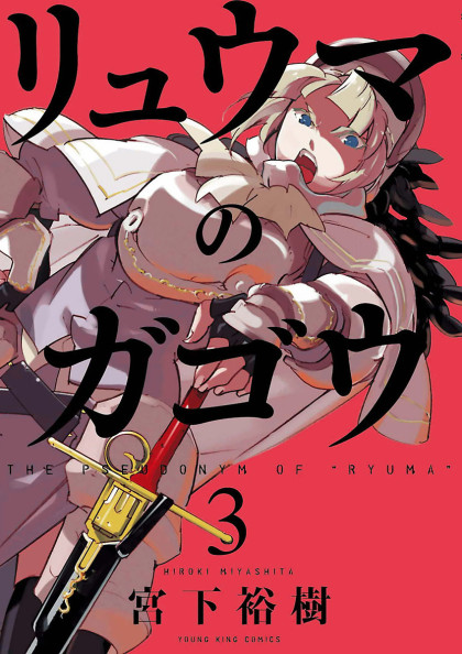 Ryuuma no Gagou
