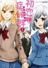 Hatsukoi Shoukougun