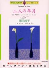 Futari no Nengetsu