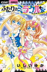 Futari no Miracle