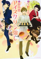 Ice Cream Tsuyoshi