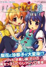 Higurashi no Naku Koro ni Kira - Ayakashisenshi Hen - Yume