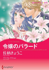 Reijou no Ballad