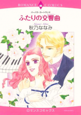 Futari no Koukyoukyoku