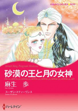 Sabaku no Ou to Tsuki no Megami