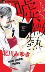 Uso, Tokidoki Binetsu
